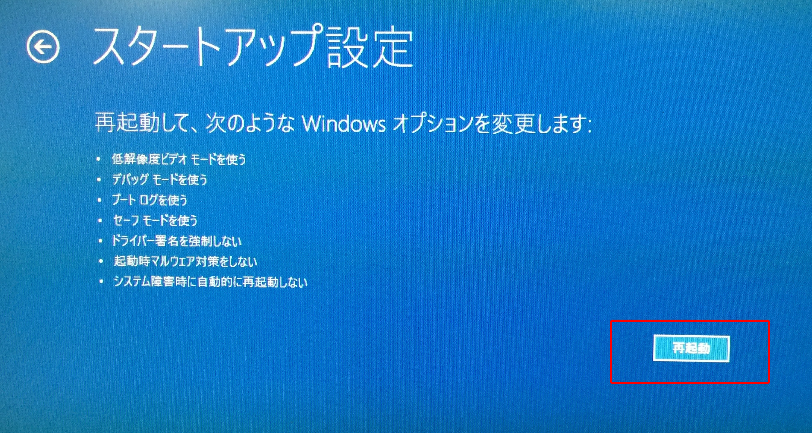 Windows 10 スタートアップ設定