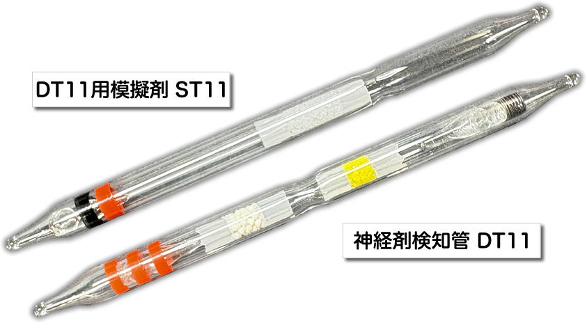 模擬剤は、検知管の先に接続します。模擬剤 - 検知管 - ポンプと直列に接続することで検知管に試薬を送り込みます。