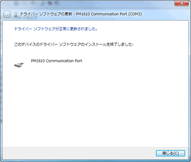 PM1610のデバイスインストール