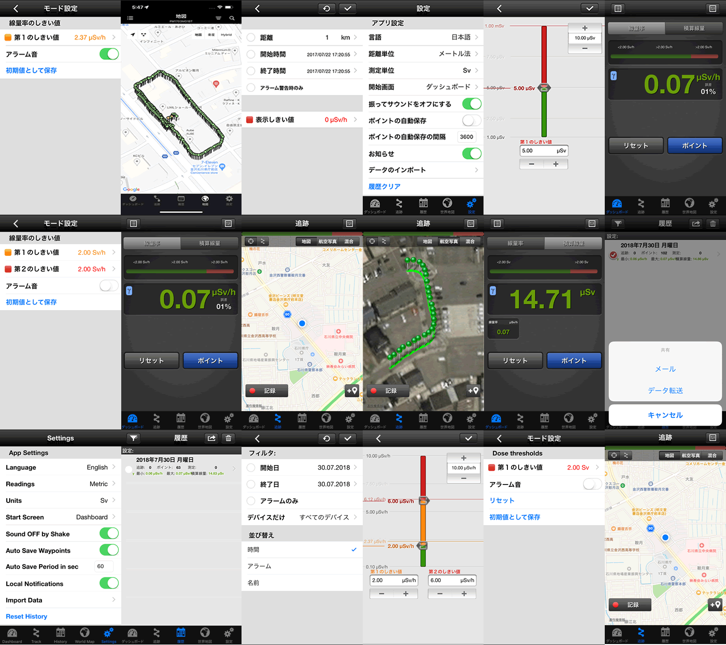 スマホアプリ画面