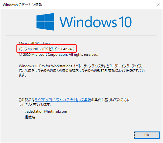 Windows 10のバージョンをここにある